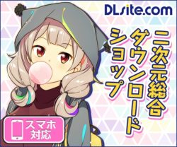 Dlsite割引セール