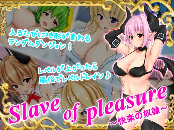 【女子ニモ勝テズ】Slaves of pleasure ～快楽の奴隷～
