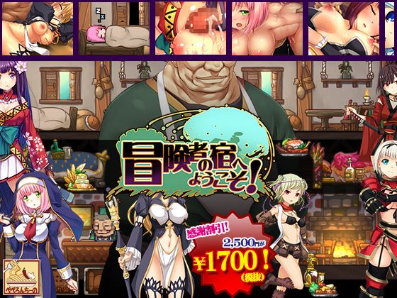 冒険者の宿へようこそ! 攻略・レビュー