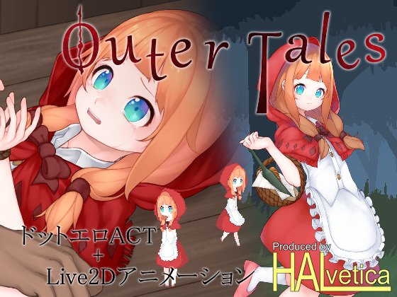 Outer Tales　製品版＋体験版