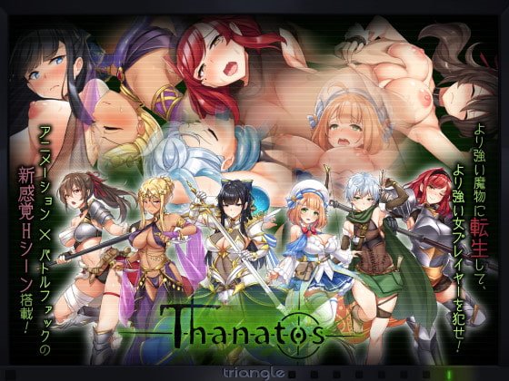 Thanatos -タナトス-