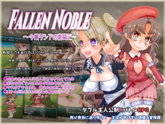 Fallen Noble ～令嬢リシアの奮闘記～　体験版