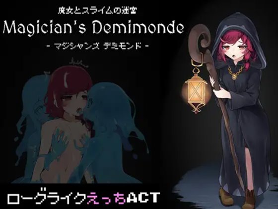 魔女とスライムの迷宮 -Magician's Demimonde-