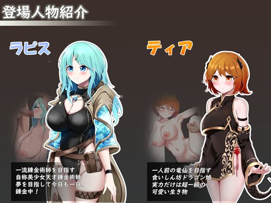 Sexchmia~夢と始まりの錬金術~