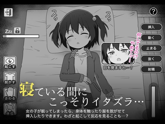 すやすやえっち絶対許さない!