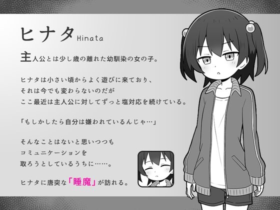 すやすやえっち絶対許さない!
