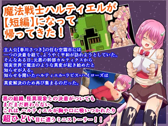 魔法戦士ハルティエルR2