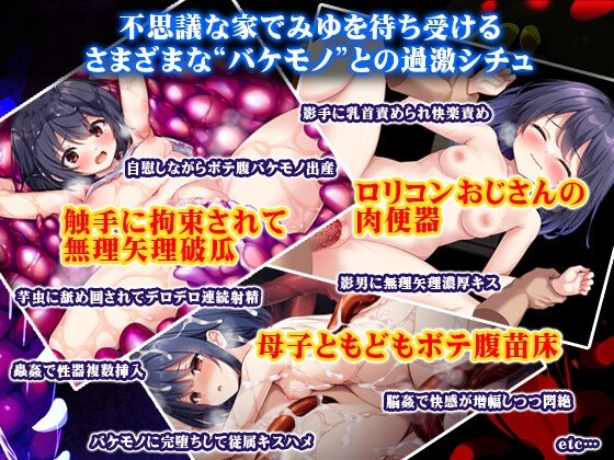 無知○リとバケモノ