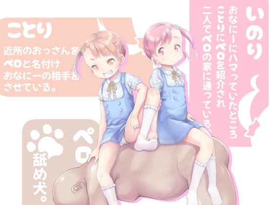ペロペロ☆ツインズ