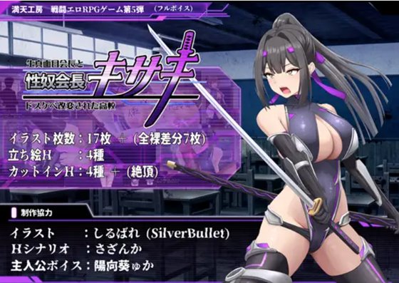 性奴会長キサキ ～生真面目会長とドスケベ改変された高校～