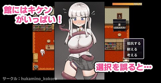 ザコ雌きなみちゃんvsえっちな館